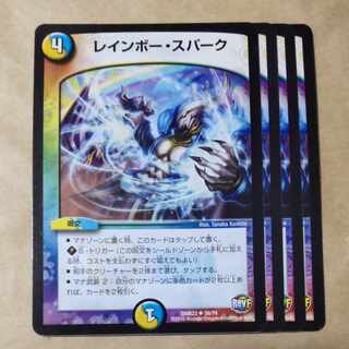 レインボー・スパーク U 39/74