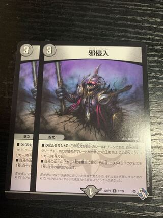 Evil intrusion R 17/74