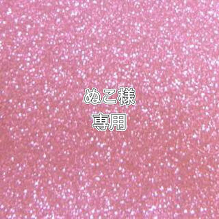 ぬこ様専用　8.23.24番 3口　54500円　送料込み