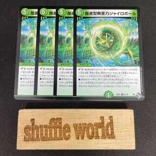 推進型無重力ジャイロボール 183