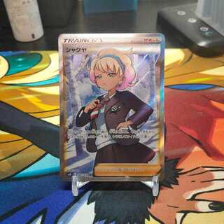shakuya sr pokemon card