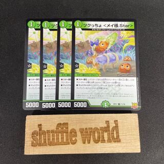 Tsukucho <Rosa-sama.Star> 187