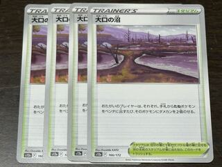 大口の沼 166/172