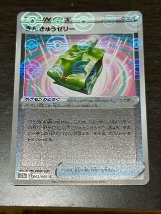 Emergency jelly (mirror) U 062/068 with initial line