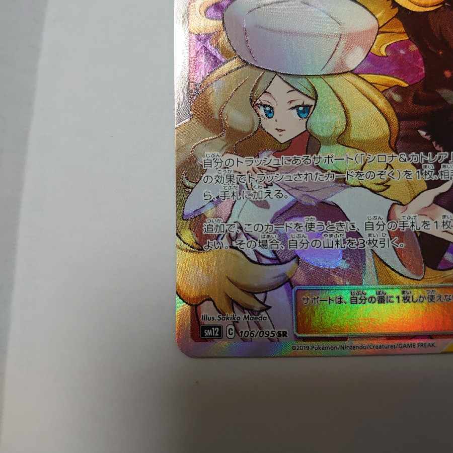 Cynthia & Caitlin SR 106/095