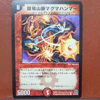 etf4246セット割引　闘竜山脈マグマハンマー C 95/110/Y6