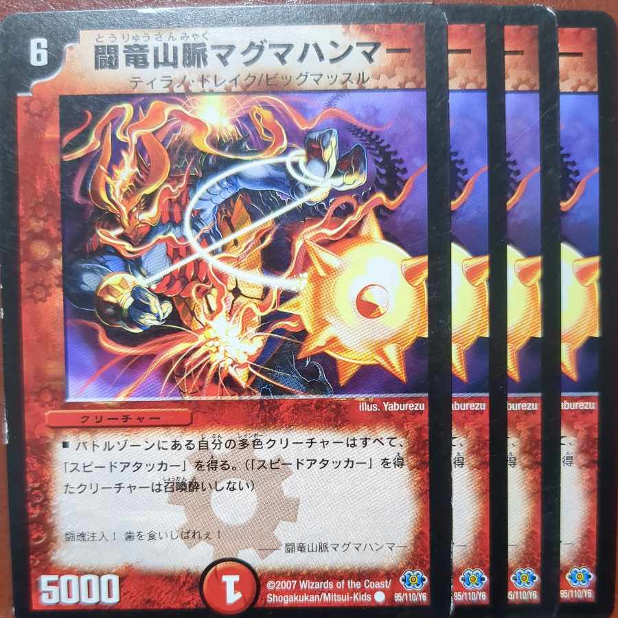 etf4247セット割引　闘竜山脈マグマハンマー C 95/110/Y6