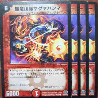 etf4247セット割引　闘竜山脈マグマハンマー C 95/110/Y6