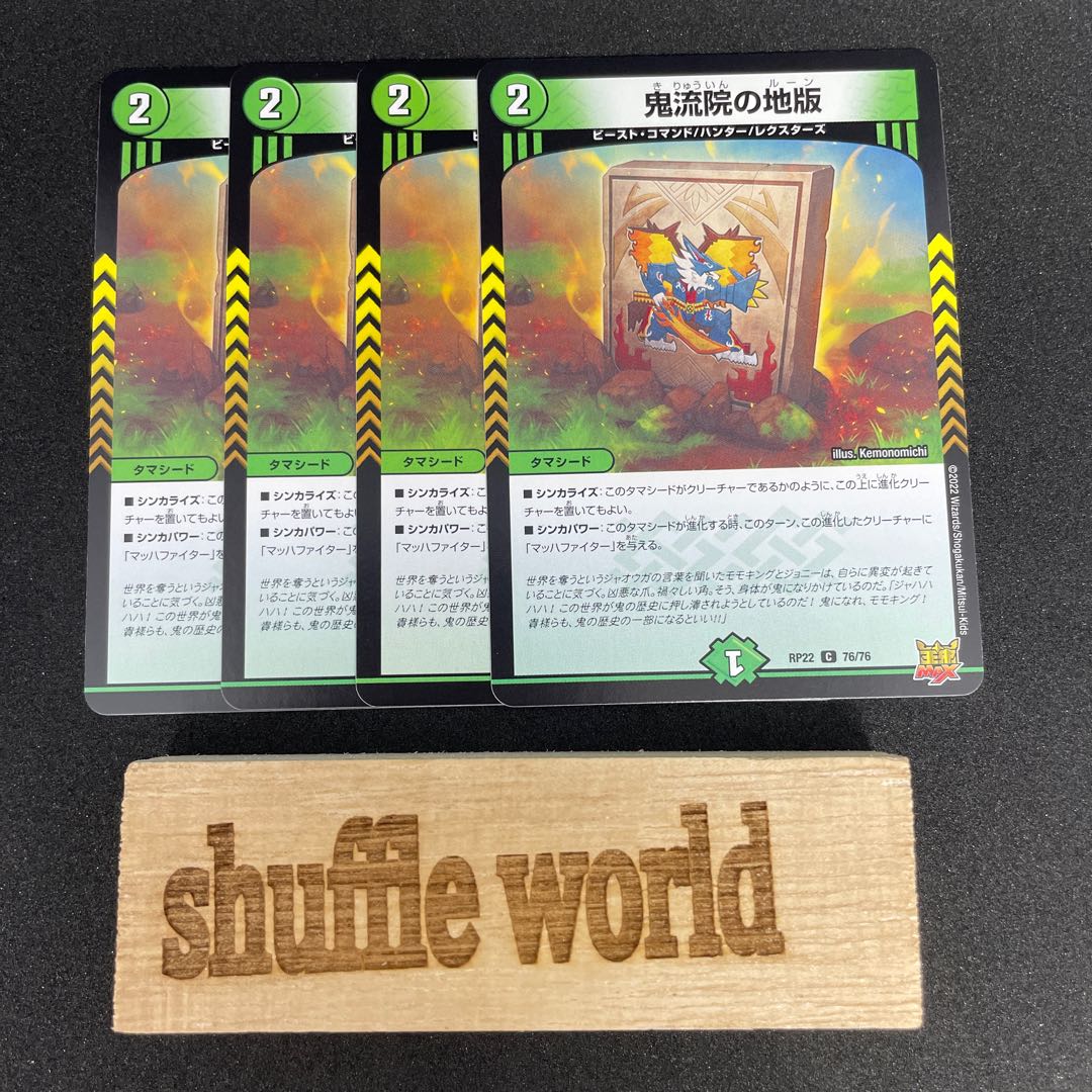 Oniryuin's land version 200