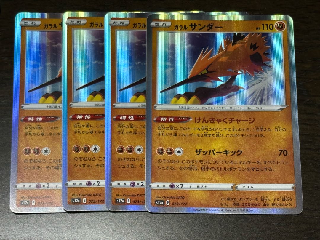 ガラルサンダー(R仕様) 073/172