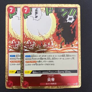 Fire Emperor (OP03-016) One Piece Card
