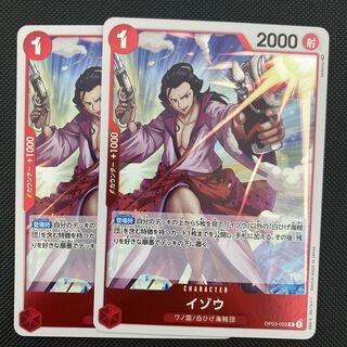 イゾウ(OP03-003)ワンピースカード