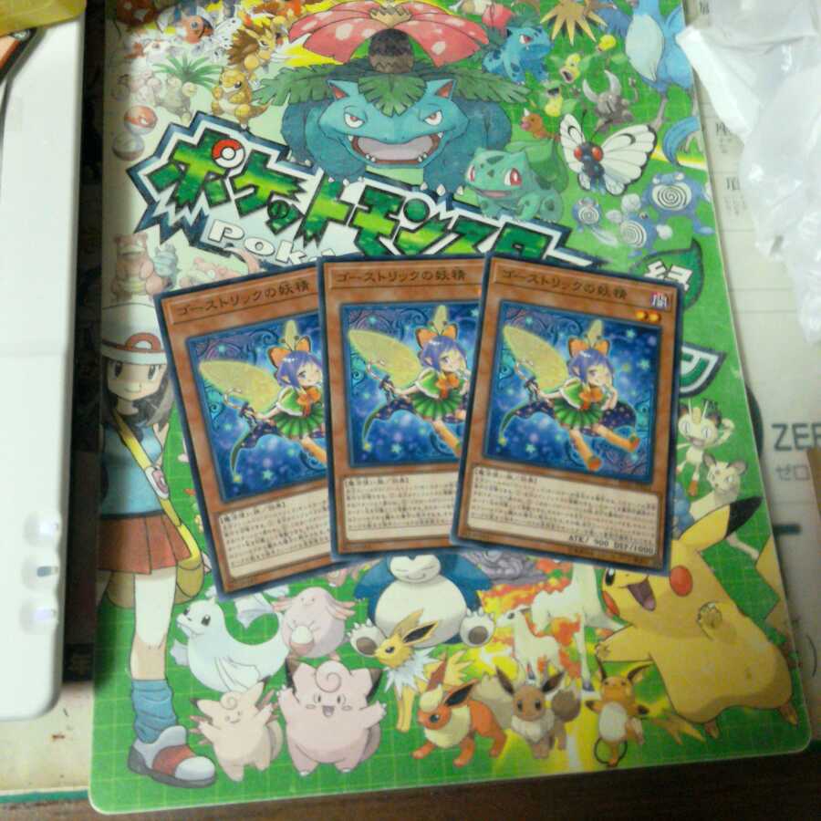 ゴーストリックの妖精　N（ノーマル）　3枚セット