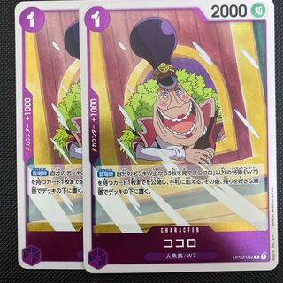 ココロ(OP03-062)ワンピースカード