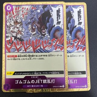 ゴムゴムのJET銃乱打(OP03-072)ワンピースカード
