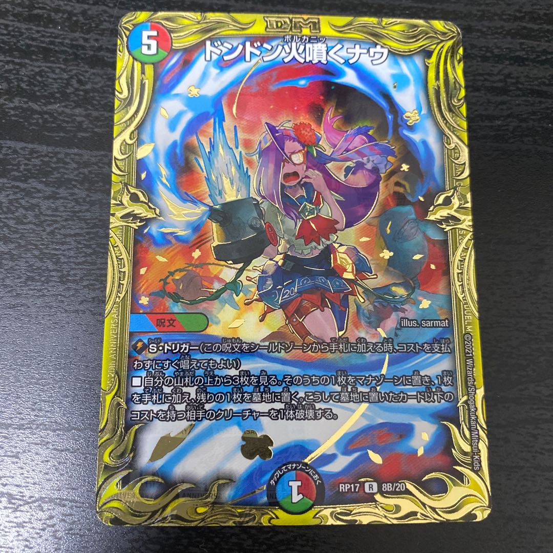 Don Don Fire Spewing Now (20th SP Rare Spec.) R-foil 8B/20