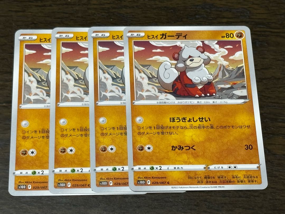 ヒスイガーディ C 029/067