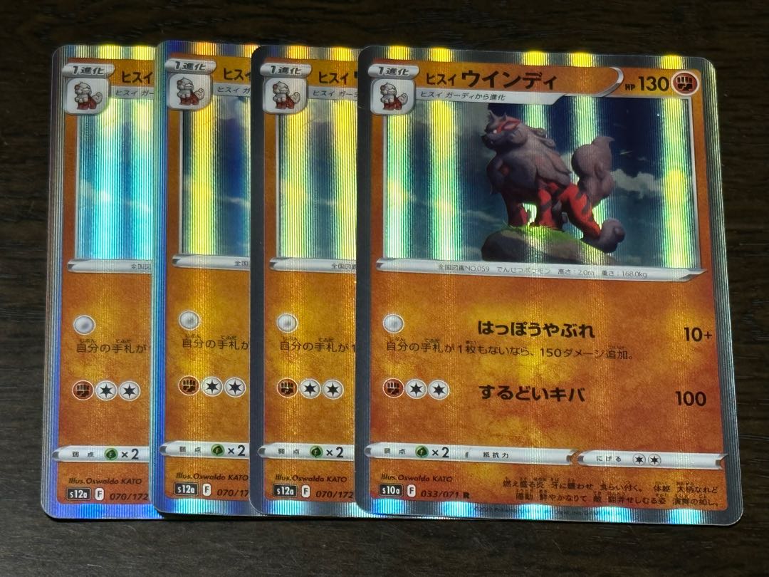 ヒスイウインディ(R仕様) 070/172