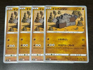 イシヘンジン U 055/098