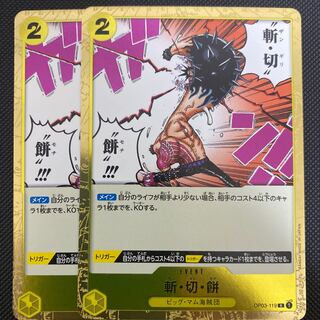 Zan-Kiri Mochi (OP03-119)ONE PIECE CARD
