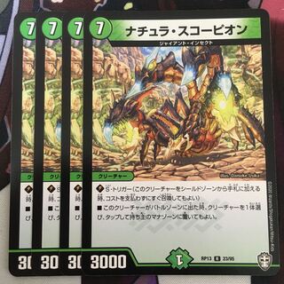 ナチュラ・スコーピオン R 23/95 1枚