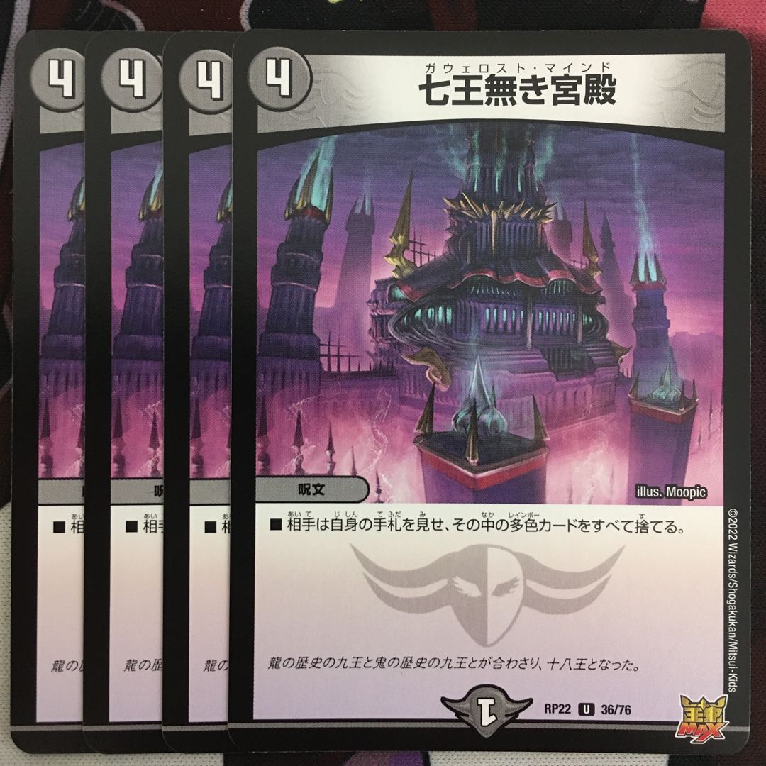 七王無き宮殿 U 36/76