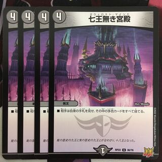 七王無き宮殿 U 36/76