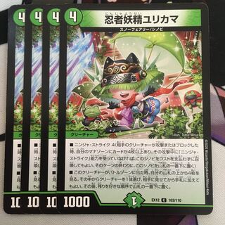 Ninja fairy Yurikama C 103/110