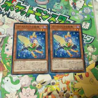 ゴーストリックの妖精　N（ノーマル）　2枚セット