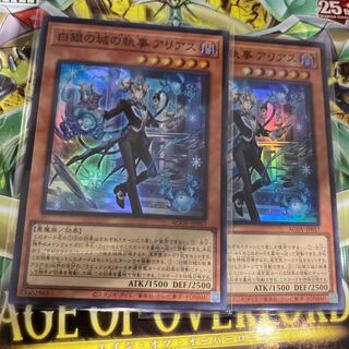 遊戯王 白銀の城の執事アリアス