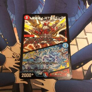 【BGS8】龍装者“JET”レミング｜ローレンツ・タイフーン U 53/103