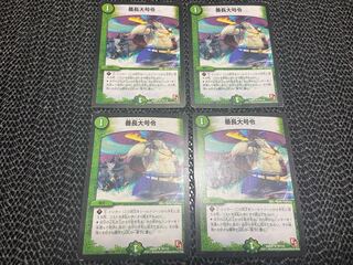 【TAKUMI】番長大号令 U 70/110 4枚　い-347