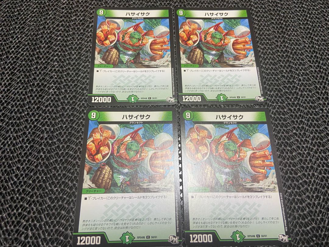 【TAKUMI】ハサイサク C 58/61 4枚 い-360