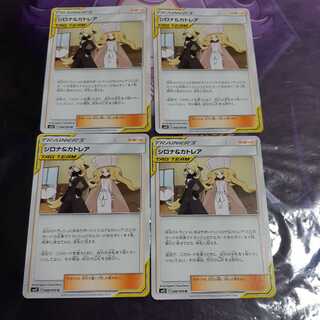 シロナ&カトレア　4枚