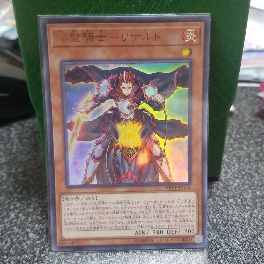 焔聖騎士リナルド