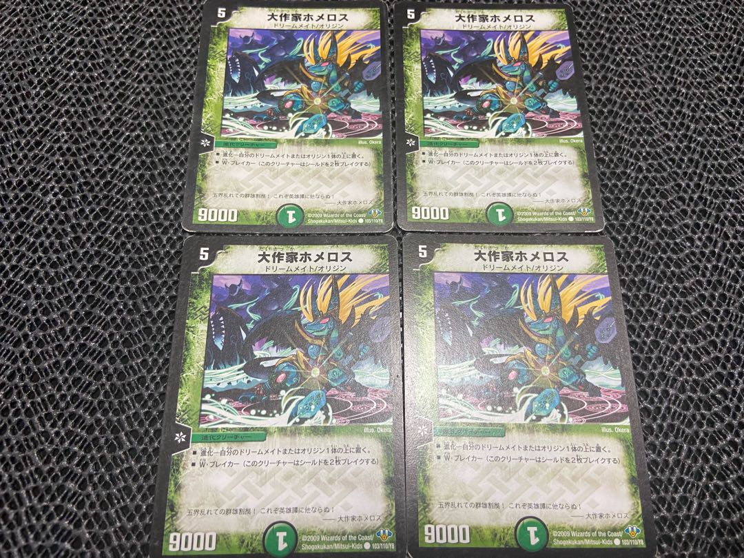 【TAKUMI】大作家ホメロス C 103/110/Y8 4枚 い-374