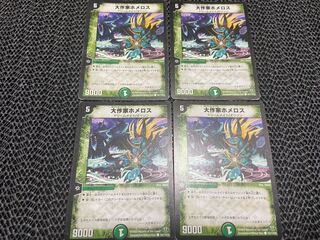 【TAKUMI】大作家ホメロス C 103/110/Y8 4枚　い-374