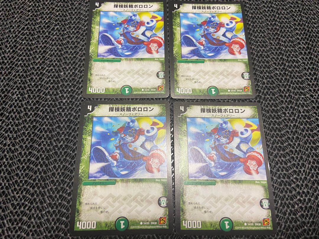 【TAKUMI】探検妖精ボロロン C 54/55 4枚　い-376