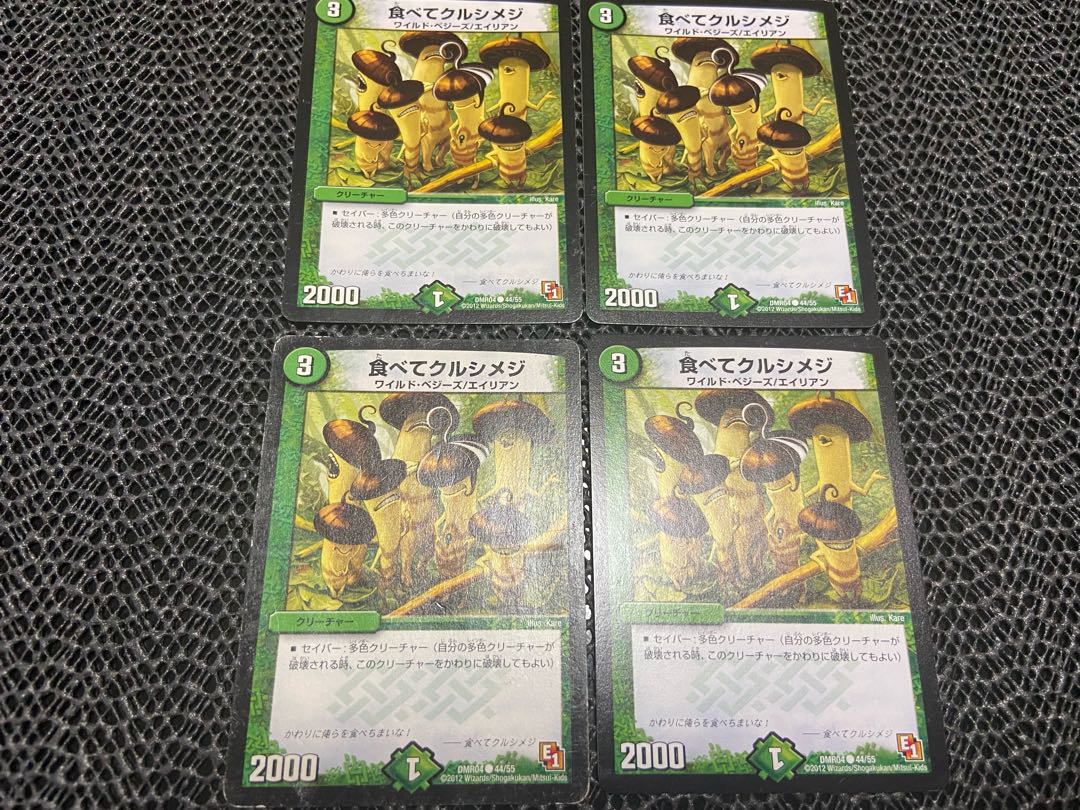 【TAKUMI】食べてクルシメジ C 44/55 4枚　い-380