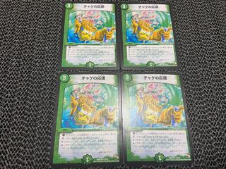 【TAKUMI】チャケの応援 U 33/55 4枚　い-383 4枚