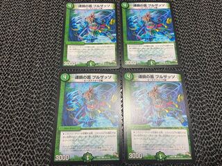 連鎖の面 ブルザッソ