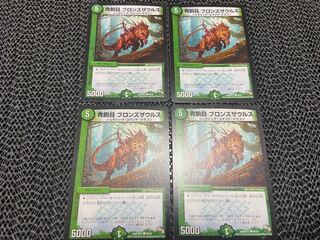 青銅目 ブロンズザウルス