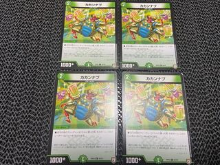 【TAKUMI】カカンナブ C 92/93 4枚　い-396