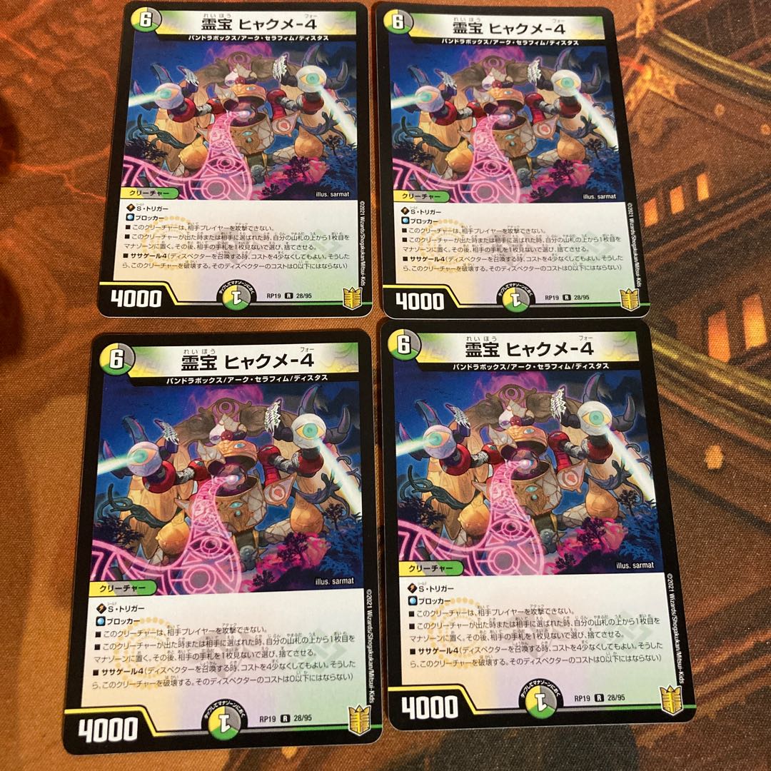 Early] Spiritual Treasure Hyakume-4