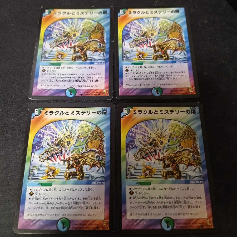 ミラクルとミステリーの扉 C 4枚