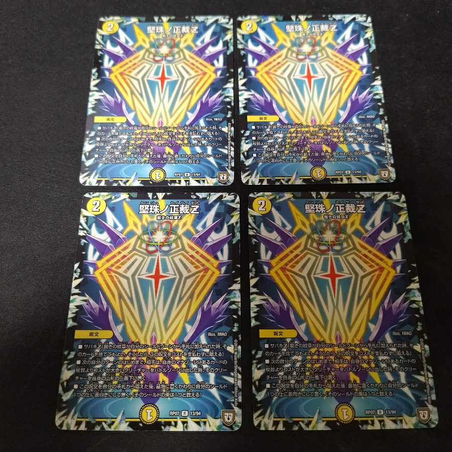 Katajuno Shojyo Z R 13/94 4 sheets