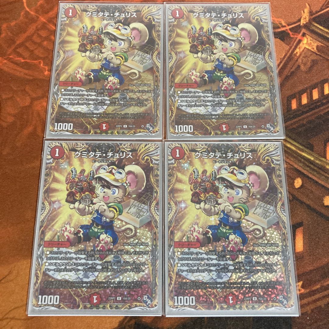 Kumitate Chu Squirrel (secret rare spec.) U-foil 16A/20