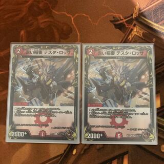 Red Lightning Bolt Testa Rossa (20th copper treasure) C-foil TF19/TF20