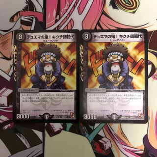 デュエマの鬼キクチ師範代