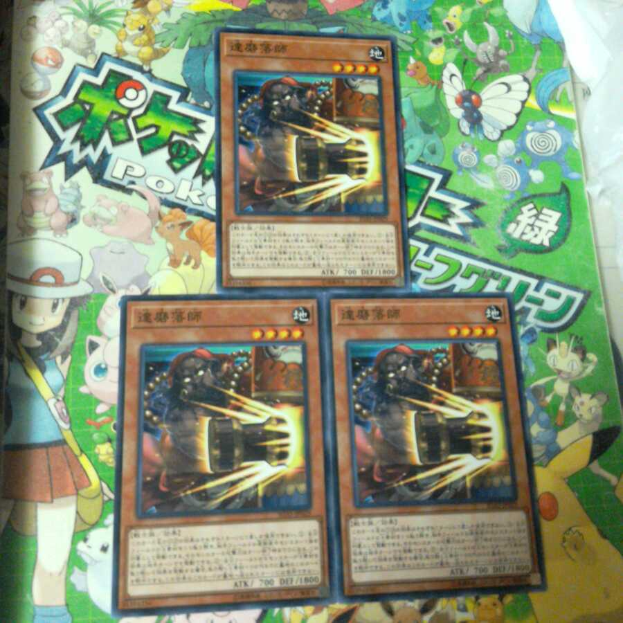 達磨落師 【だるまおとし】 3枚セット